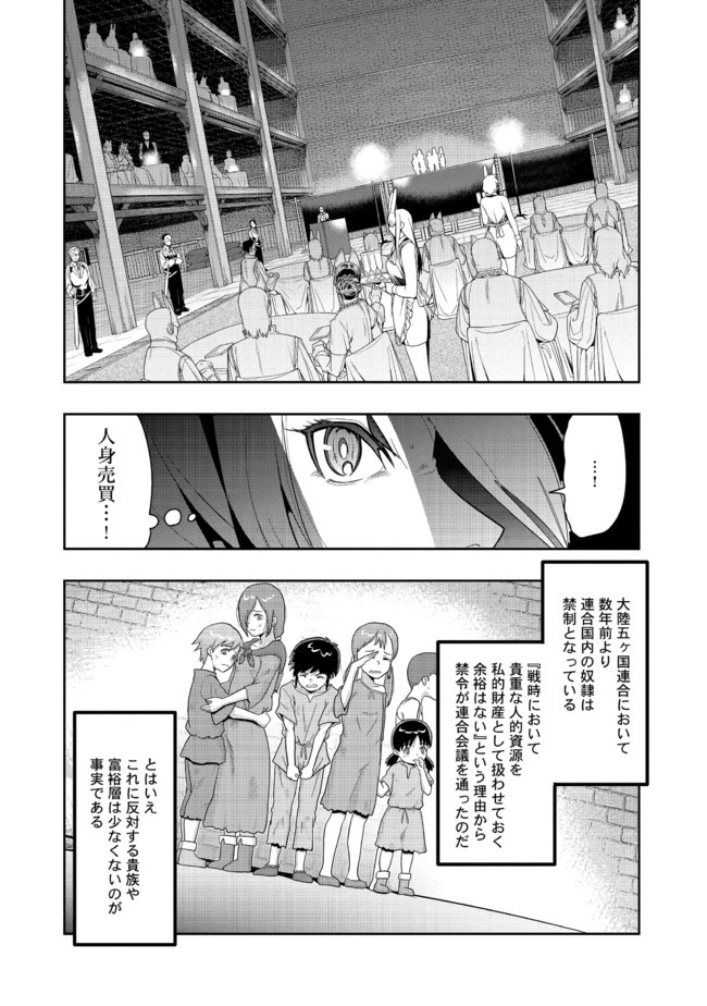 昔勇者で今は骨 第20話 - Page 6