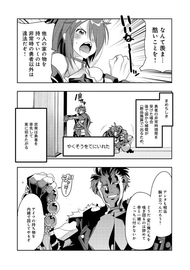 昔勇者で今は骨 第21話 - Page 1