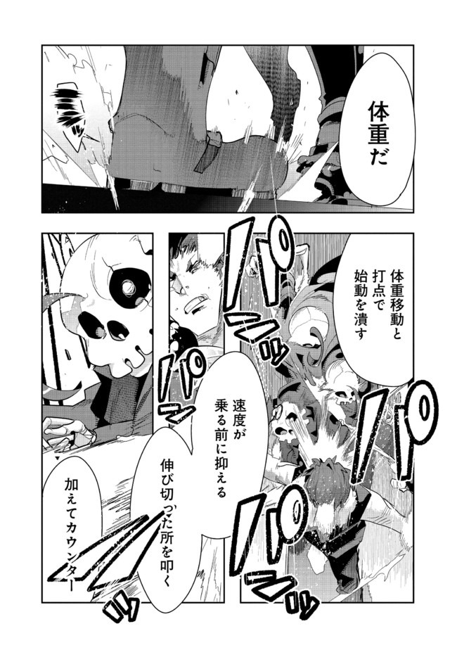 昔勇者で今は骨 第24話 - Page 6