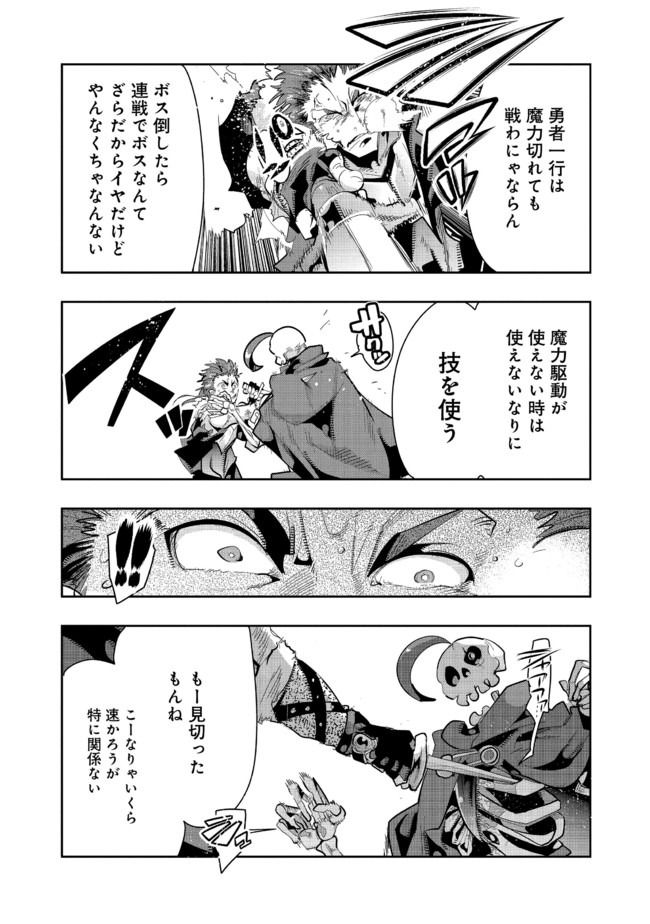 昔勇者で今は骨 第24話 - Page 7