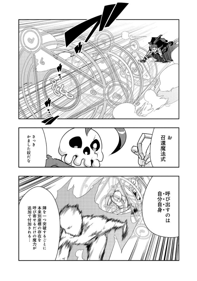 昔勇者で今は骨 第26話 - Page 1