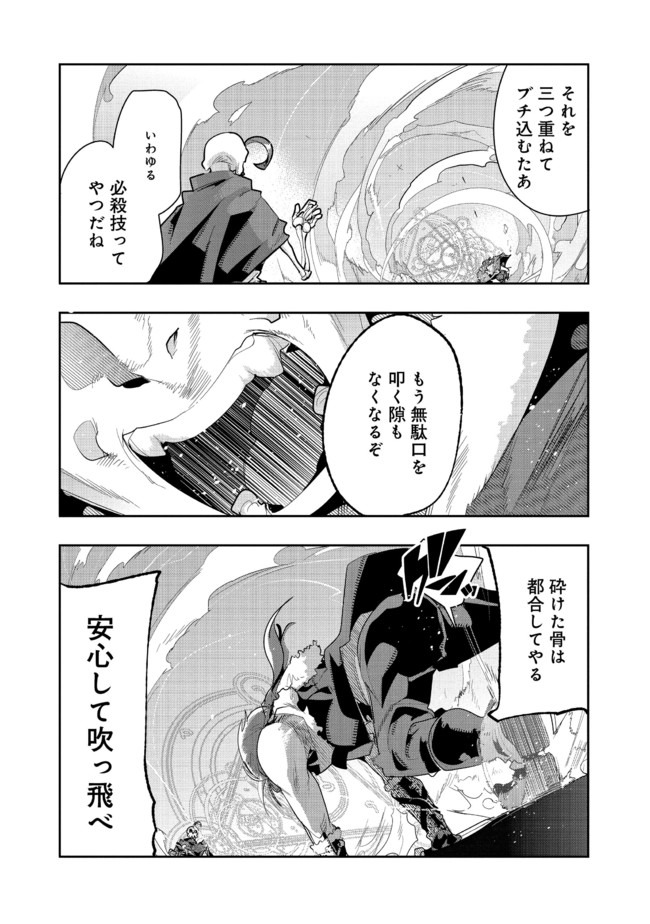 昔勇者で今は骨 第26話 - Page 2