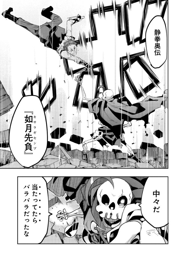 昔勇者で今は骨 第26話 - Page 7