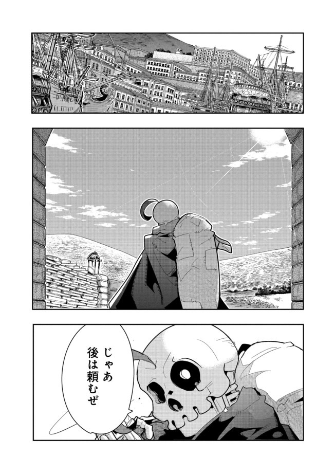 昔勇者で今は骨 第28話 - Page 1