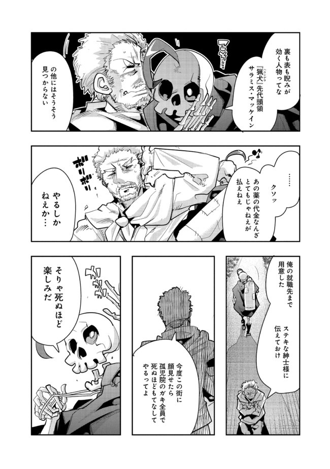 昔勇者で今は骨 第28話 - Page 3