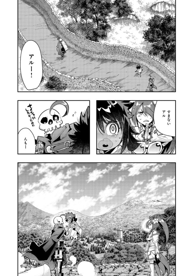 昔勇者で今は骨 第28話 - Page 4