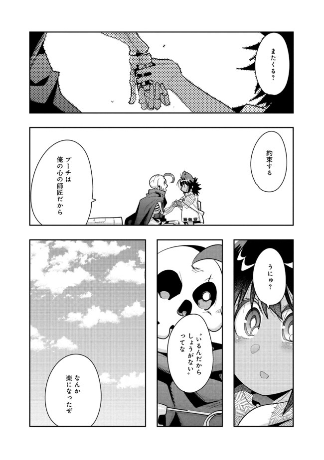 昔勇者で今は骨 第28話 - Page 6