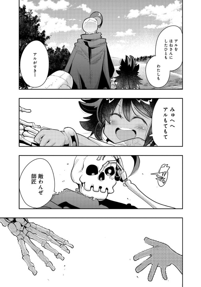 昔勇者で今は骨 第28話 - Page 7