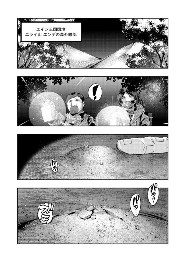 昔勇者で今は骨 第29話 - Page 1