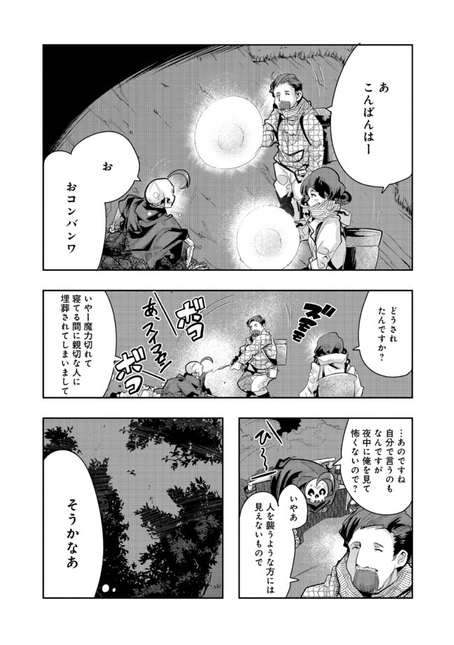 昔勇者で今は骨 第29話 - Page 3