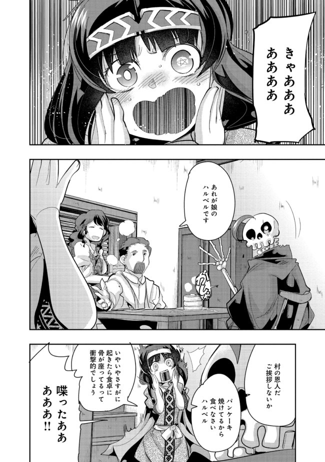 昔勇者で今は骨 第29話 - Page 8