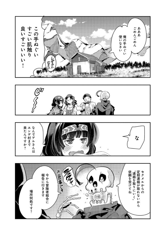 昔勇者で今は骨 第30話 - Page 2