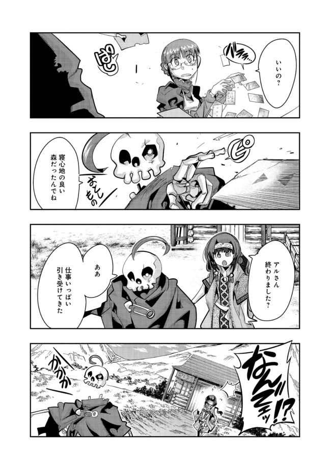 昔勇者で今は骨 第30話 - Page 6