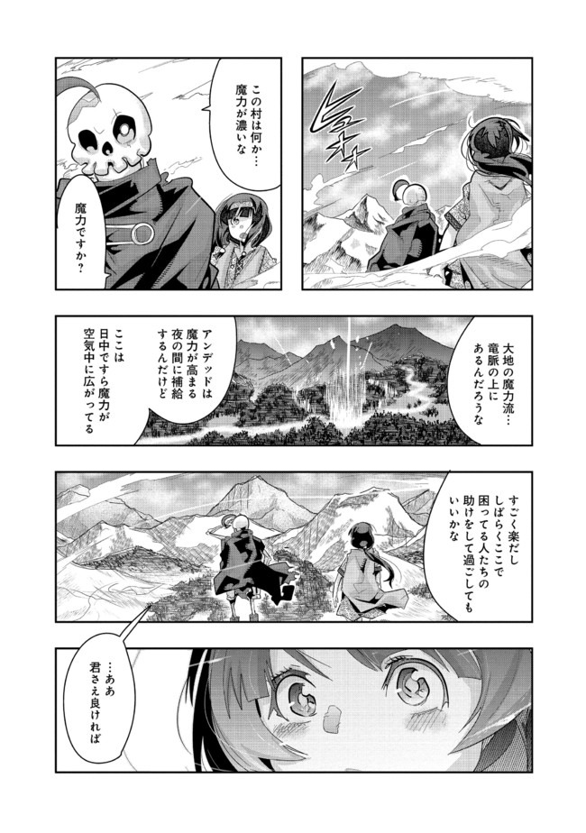 昔勇者で今は骨 第30話 - Page 7