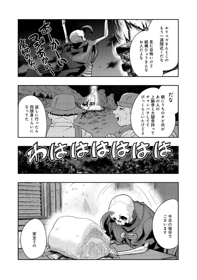 昔勇者で今は骨 第31話 - Page 2