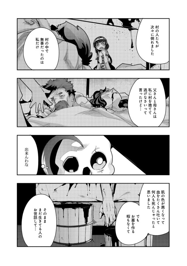 昔勇者で今は骨 第32話 - Page 6