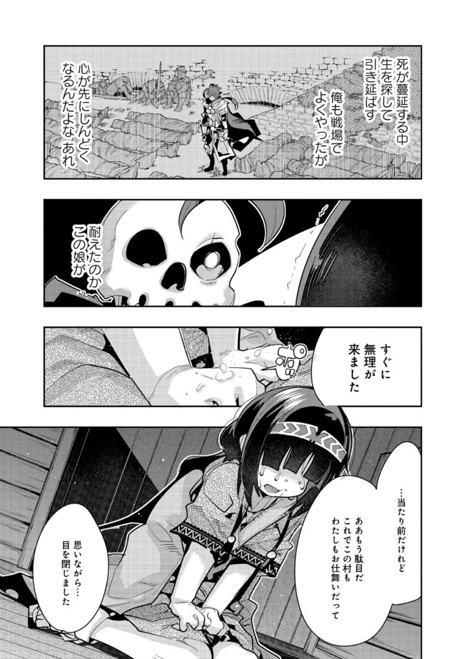 昔勇者で今は骨 第32話 - Page 7