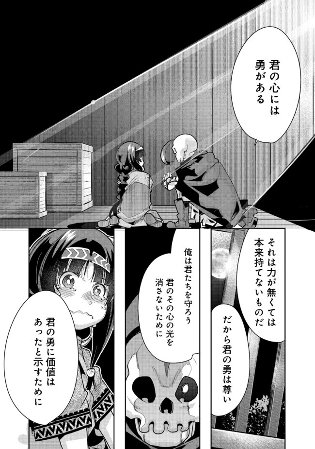 昔勇者で今は骨 第33話 - Page 2