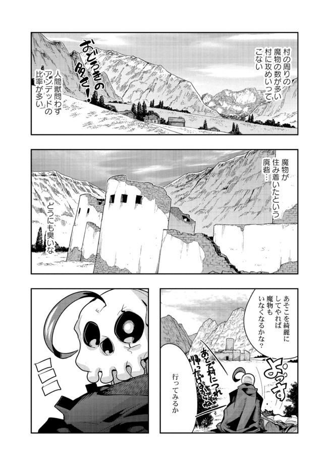 昔勇者で今は骨 第34話 - Page 3