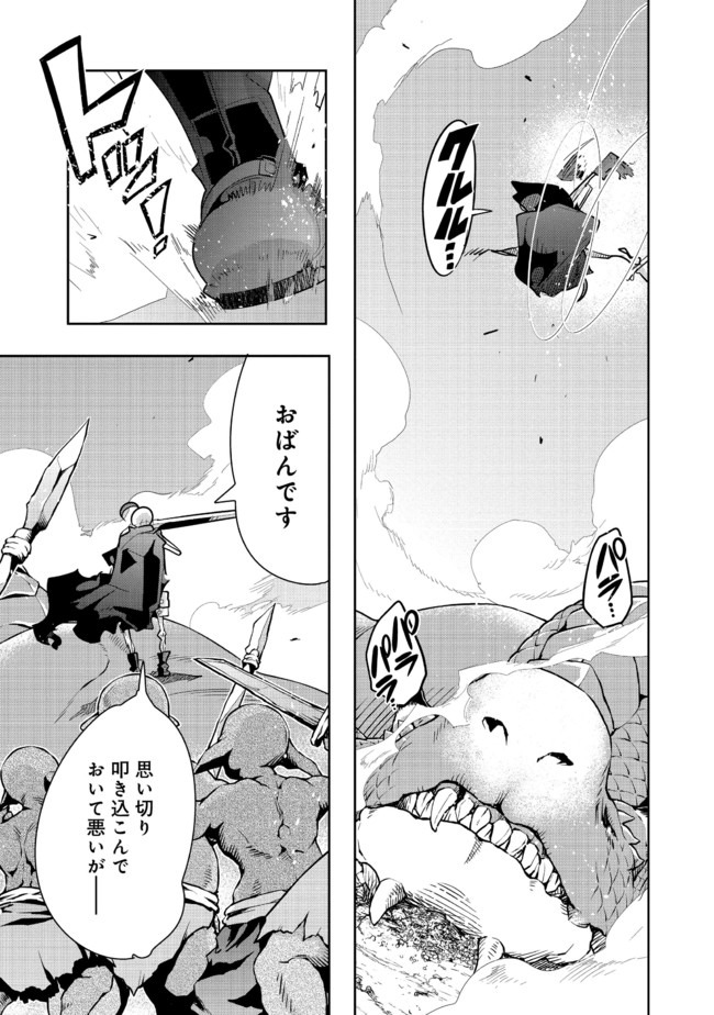 昔勇者で今は骨 第35話 - Page 5