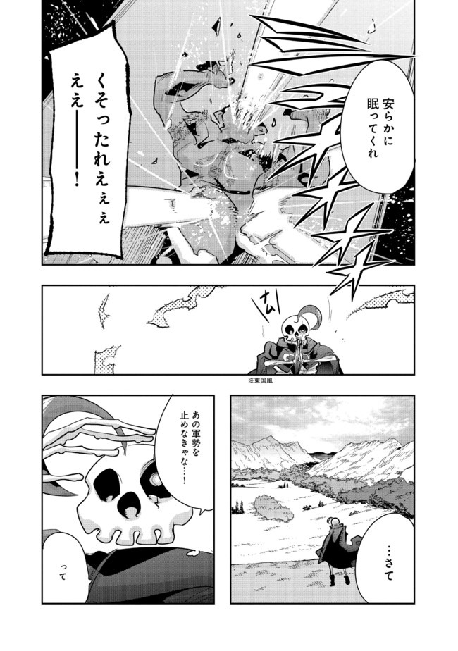 昔勇者で今は骨 第36話 - Page 4