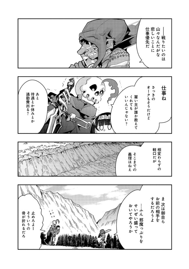 昔勇者で今は骨 第38話 - Page 4