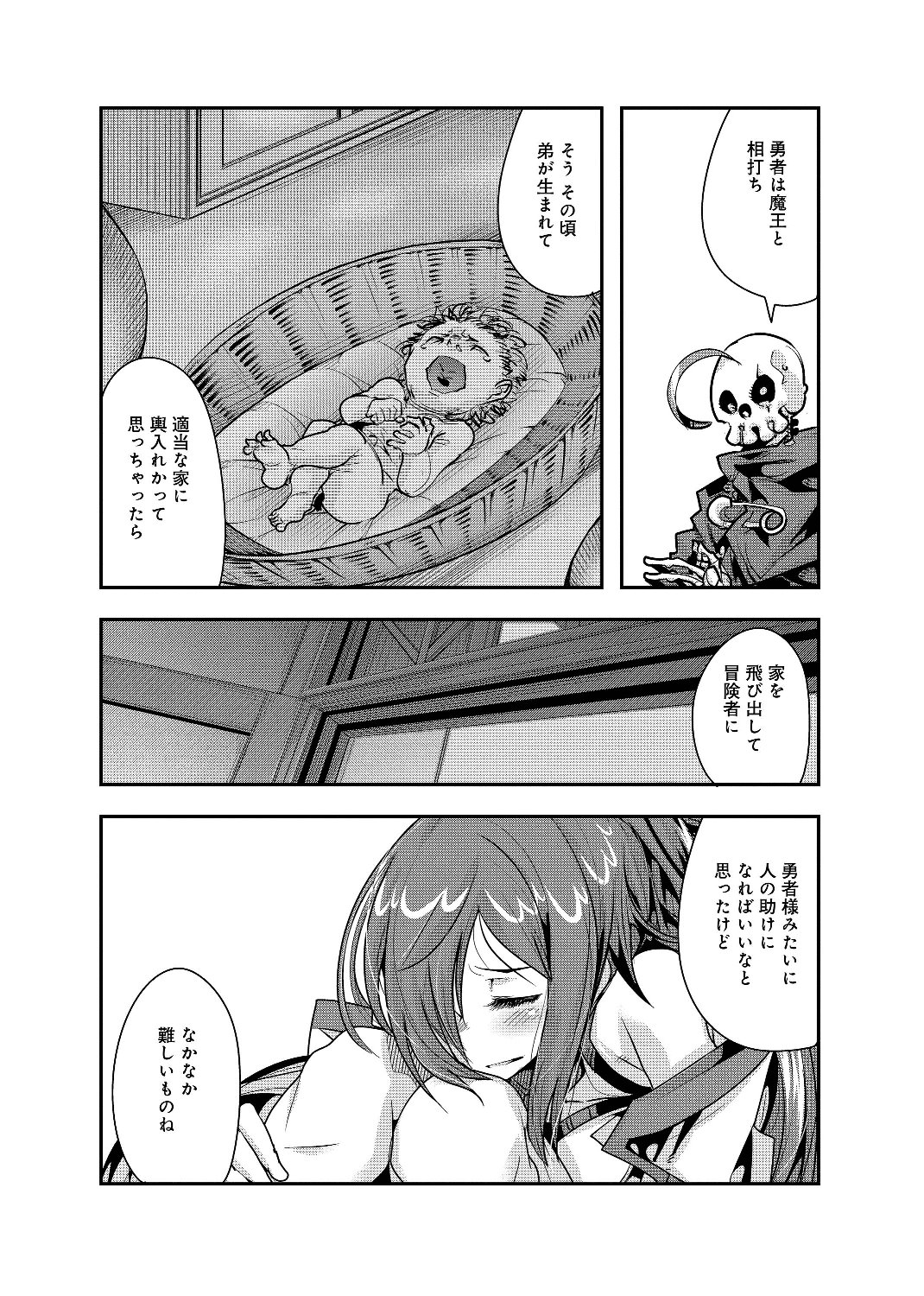 昔勇者で今は骨 第4話 - Page 18