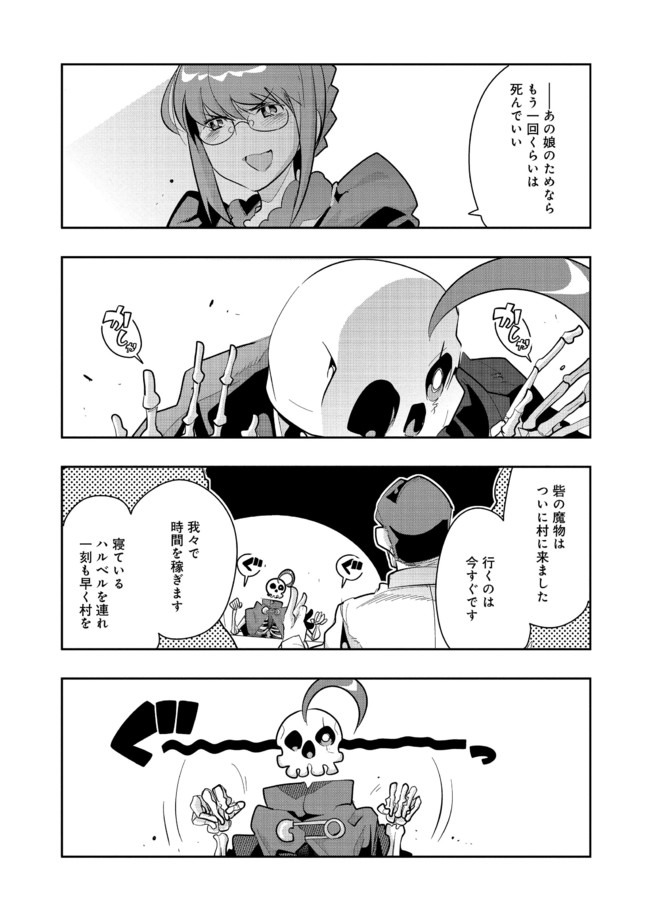 昔勇者で今は骨 第40話 - Page 2