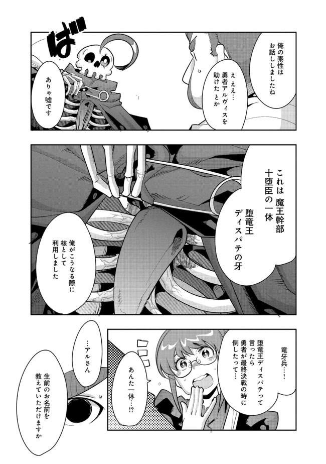 昔勇者で今は骨 第40話 - Page 4