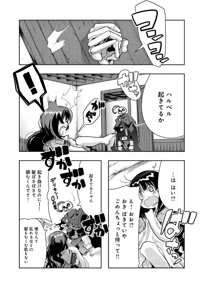 昔勇者で今は骨 第41話 - Page 1