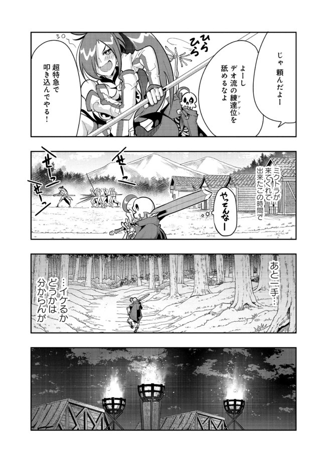 昔勇者で今は骨 第41話 - Page 5