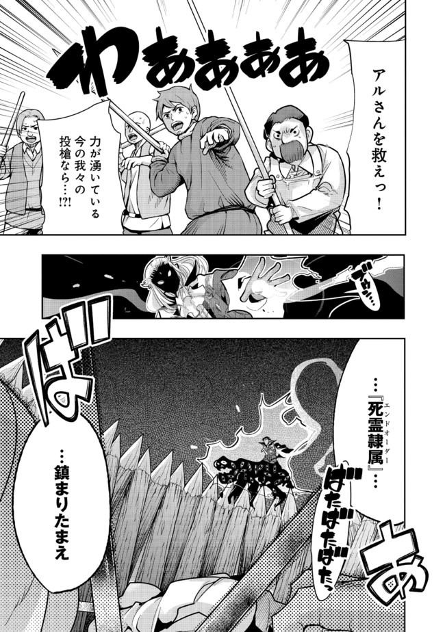 昔勇者で今は骨 第49話 - Page 6