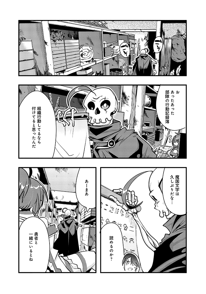 昔勇者で今は骨 第5話 - Page 10