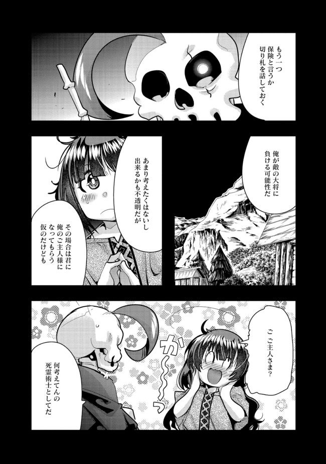 昔勇者で今は骨 第50話 - Page 1