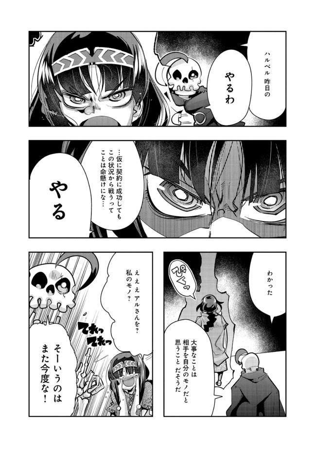 昔勇者で今は骨 第50話 - Page 4