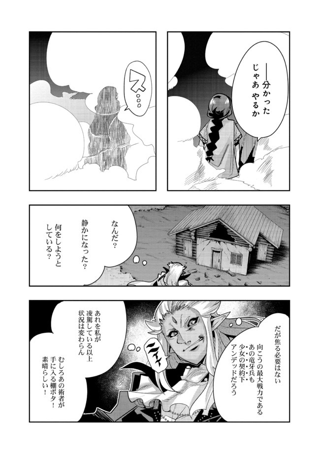 昔勇者で今は骨 第50話 - Page 6