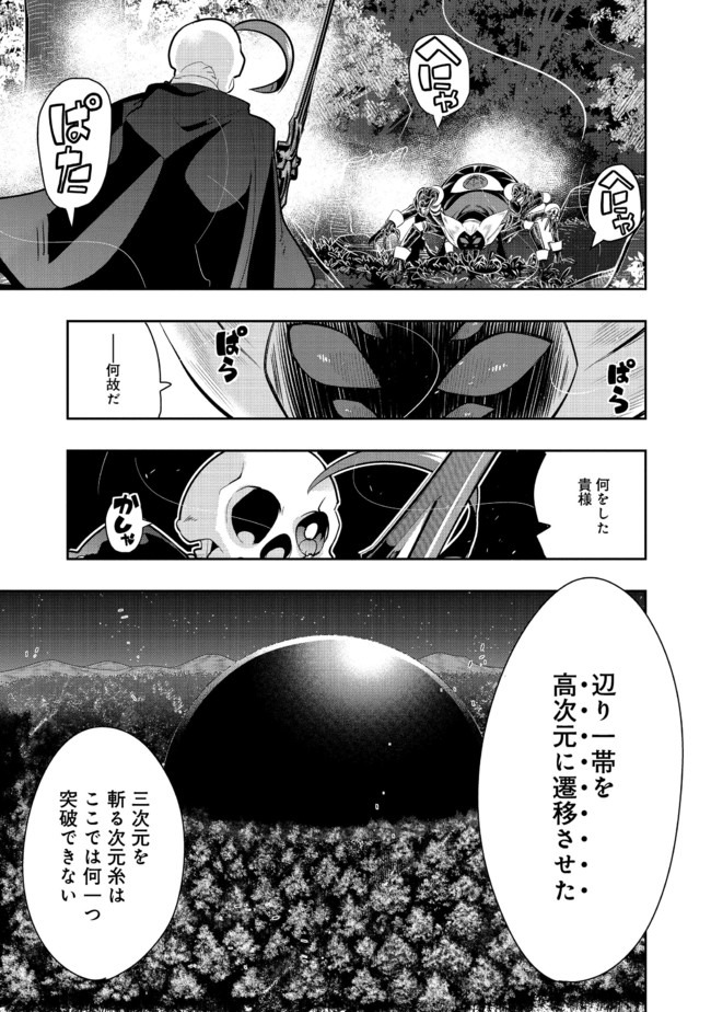 昔勇者で今は骨 第54話 - Page 1