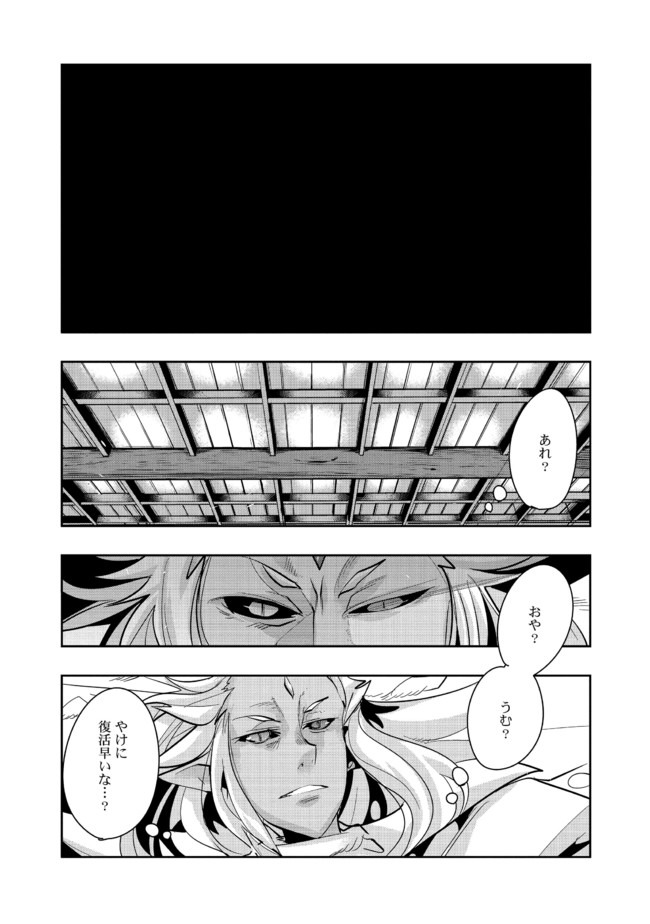 昔勇者で今は骨 第58話 - Page 1