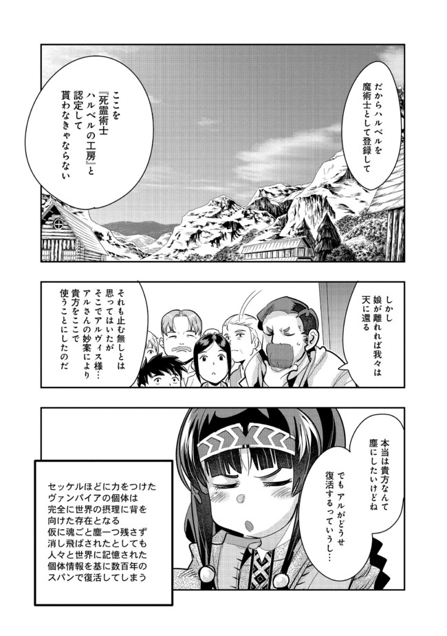 昔勇者で今は骨 第59話 - Page 3