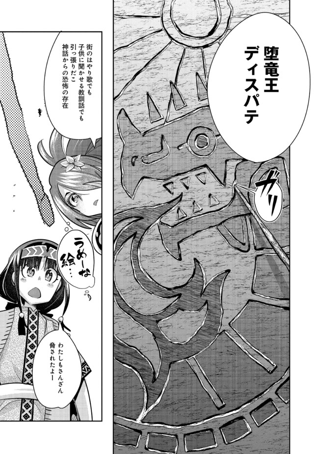 昔勇者で今は骨 第62話 - Page 7