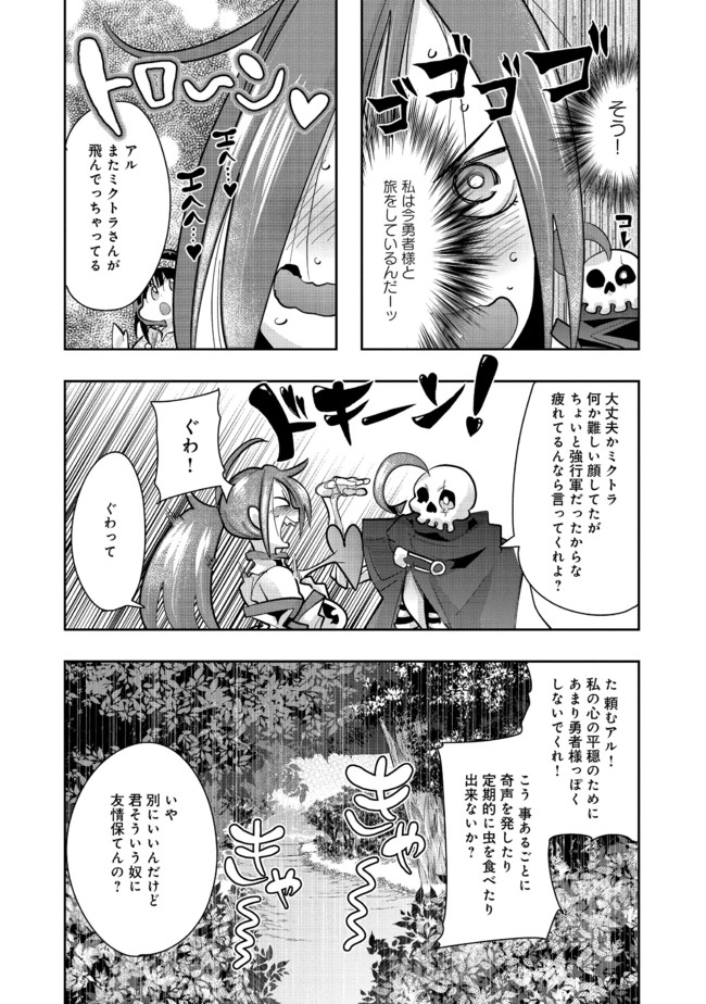 昔勇者で今は骨 第63話 - Page 2