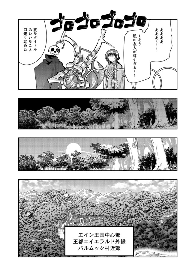 昔勇者で今は骨 第63話 - Page 3