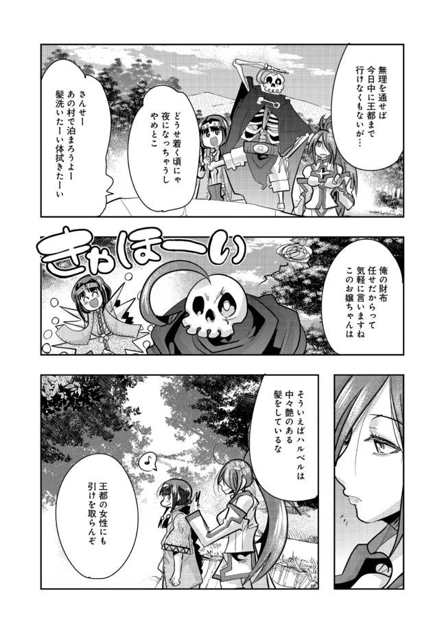 昔勇者で今は骨 第63話 - Page 4