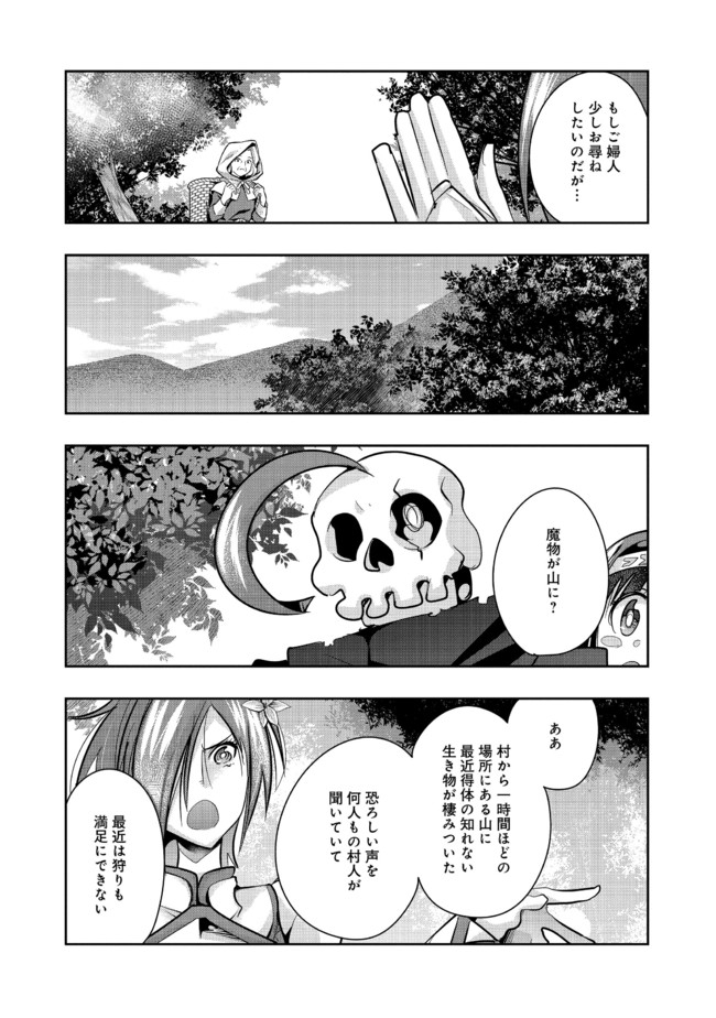 昔勇者で今は骨 第63話 - Page 6