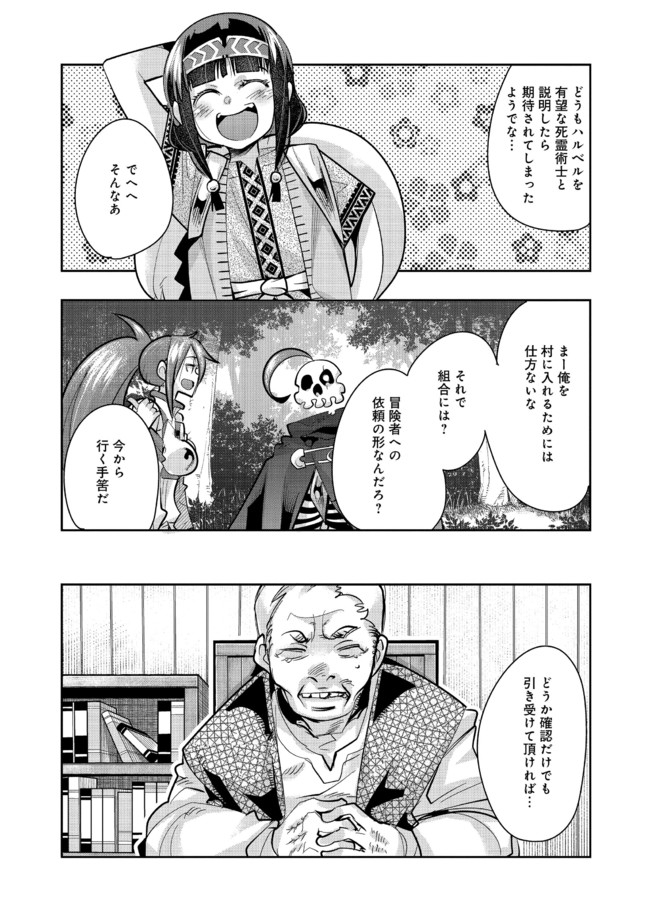 昔勇者で今は骨 第63話 - Page 7