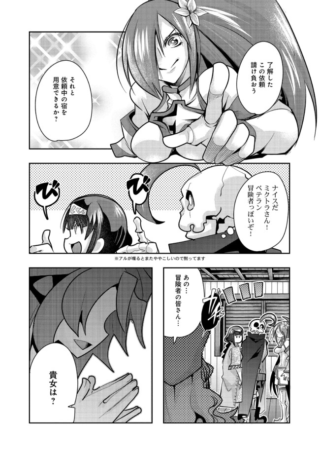 昔勇者で今は骨 第63話 - Page 8