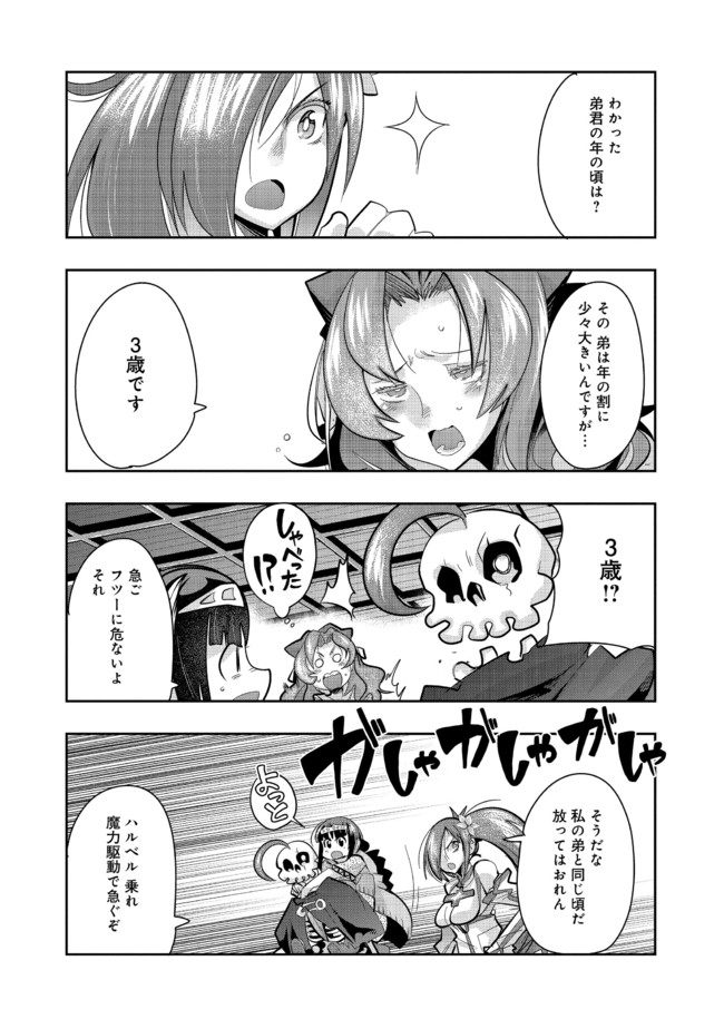 昔勇者で今は骨 第64話 - Page 2