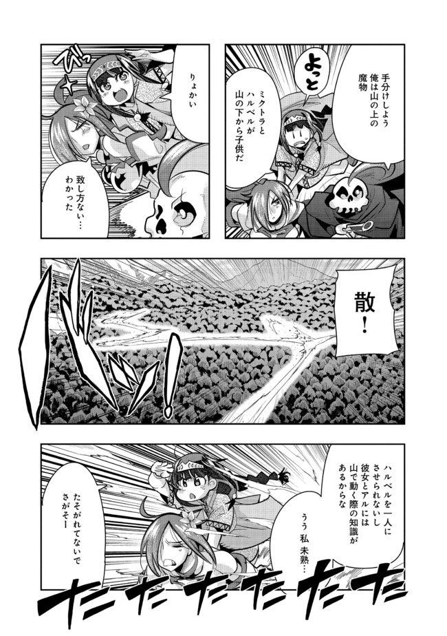 昔勇者で今は骨 第64話 - Page 4