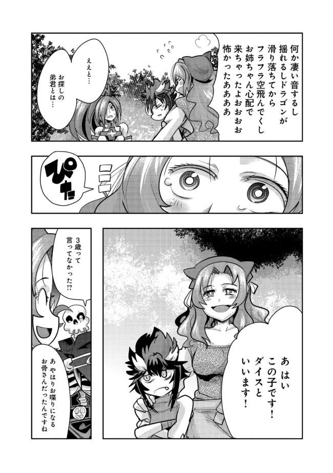 昔勇者で今は骨 第68話 - Page 5