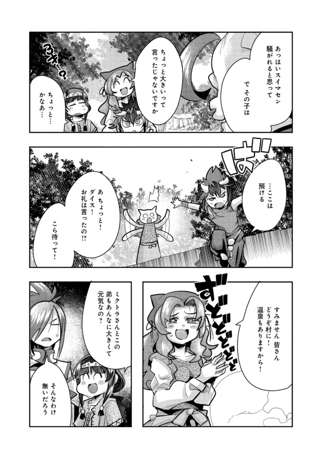 昔勇者で今は骨 第68話 - Page 6